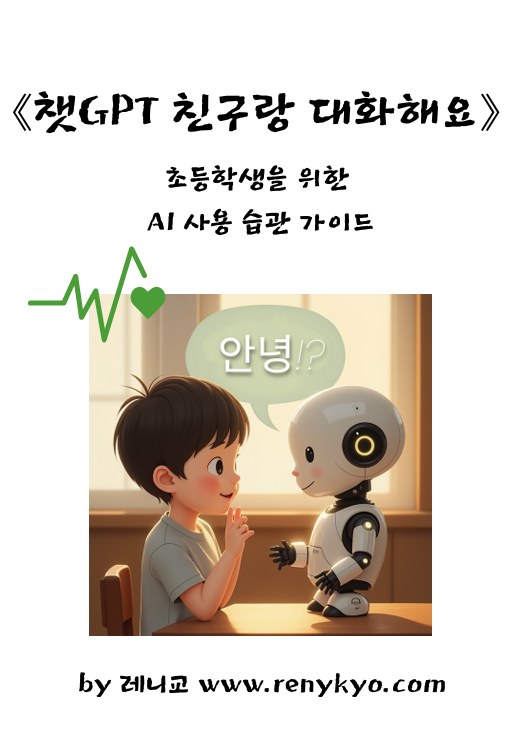 チャットGPTの友達と会話します(韓国語版)